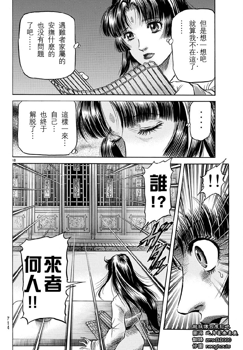 龍狼傳: 267話 - 第18页