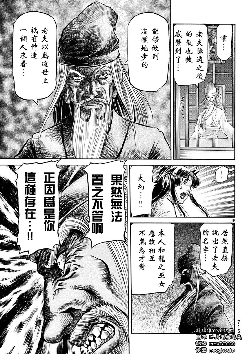 龍狼傳: 267話 - 第19页