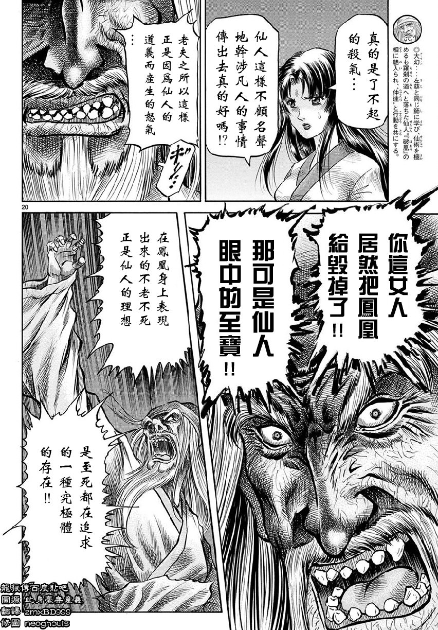 龍狼傳: 267話 - 第20页