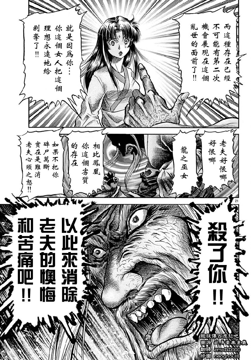 龍狼傳: 267話 - 第21页