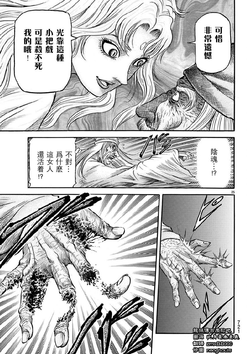 龍狼傳: 267話 - 第25页