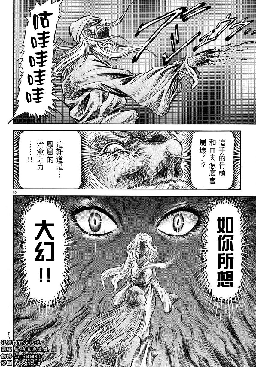 龍狼傳: 267話 - 第26页