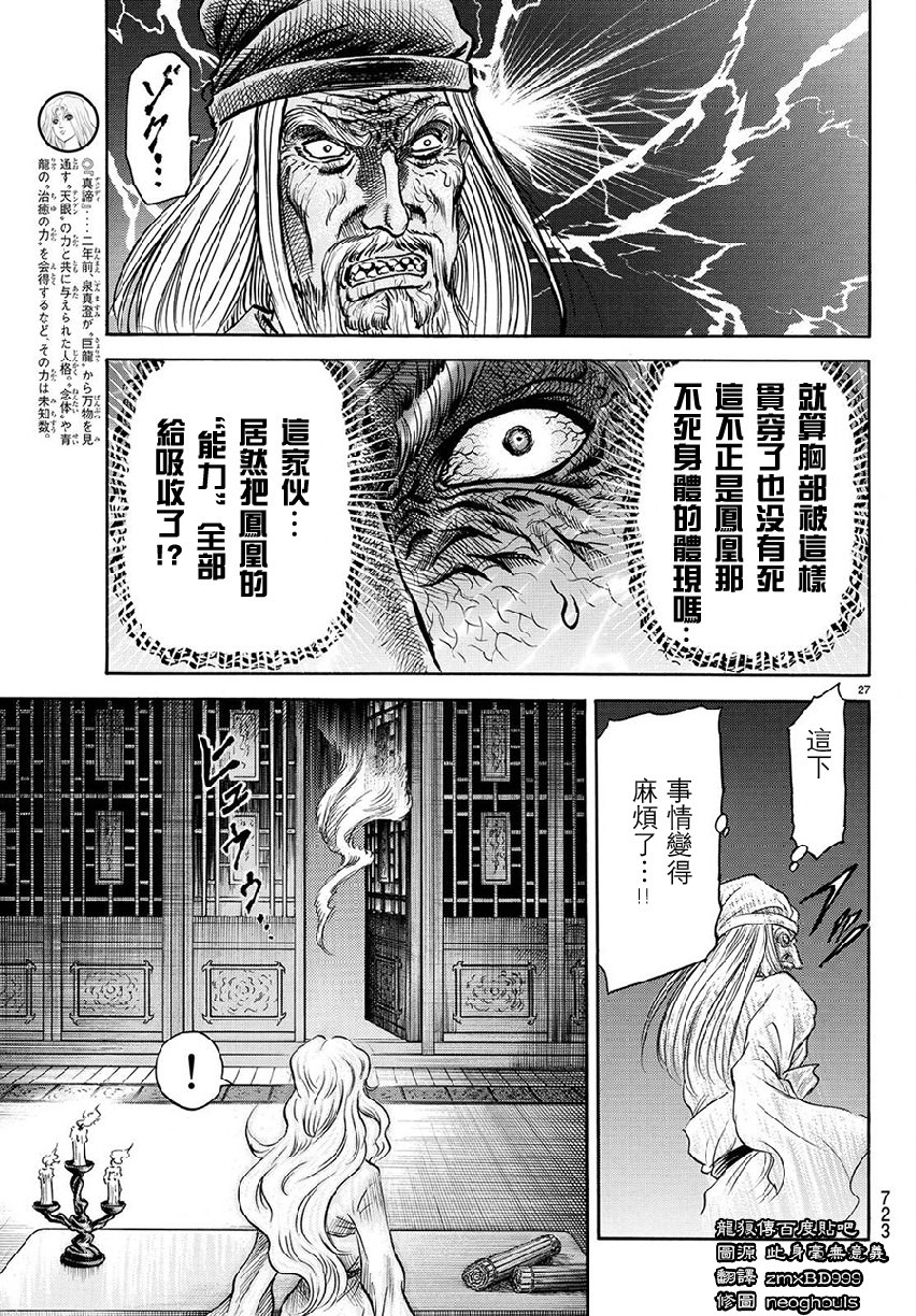 龍狼傳: 267話 - 第27页