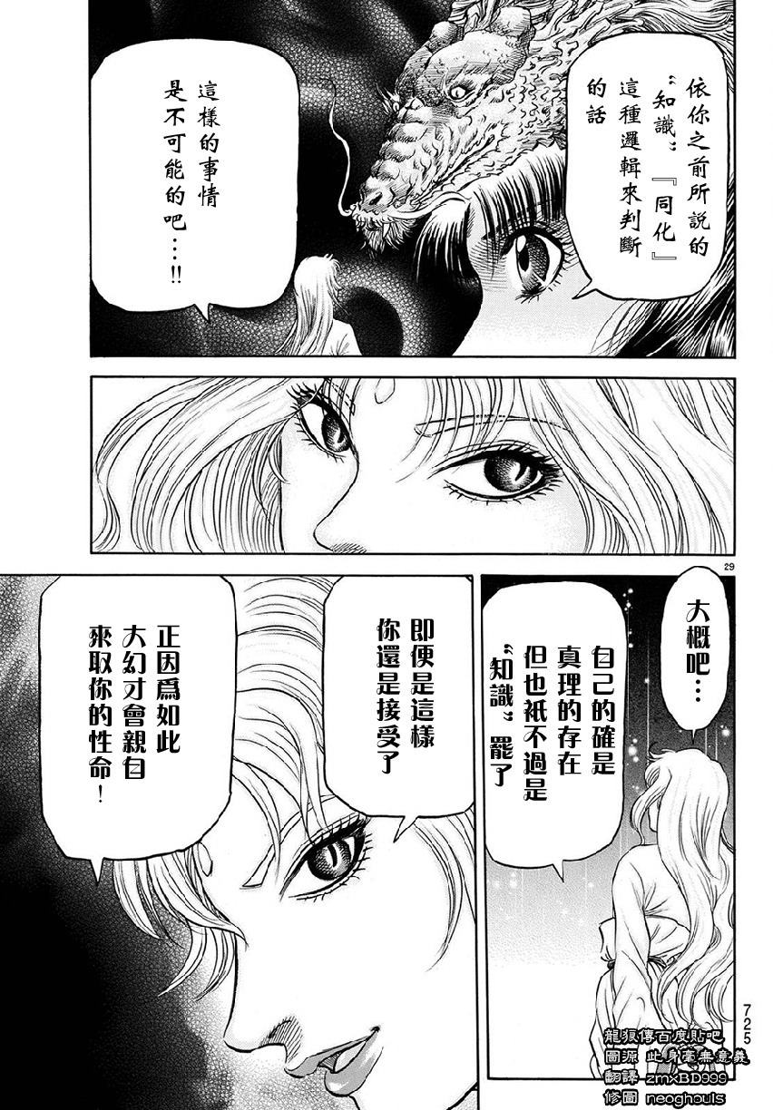 龍狼傳: 267話 - 第29页