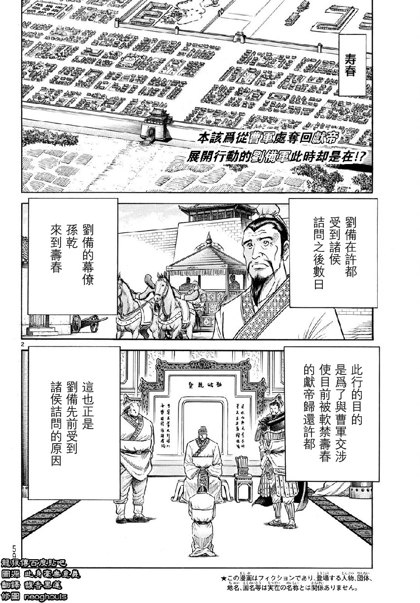 龍狼傳: 268話 - 第2页