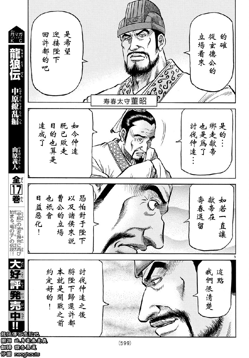 龍狼傳: 268話 - 第3页