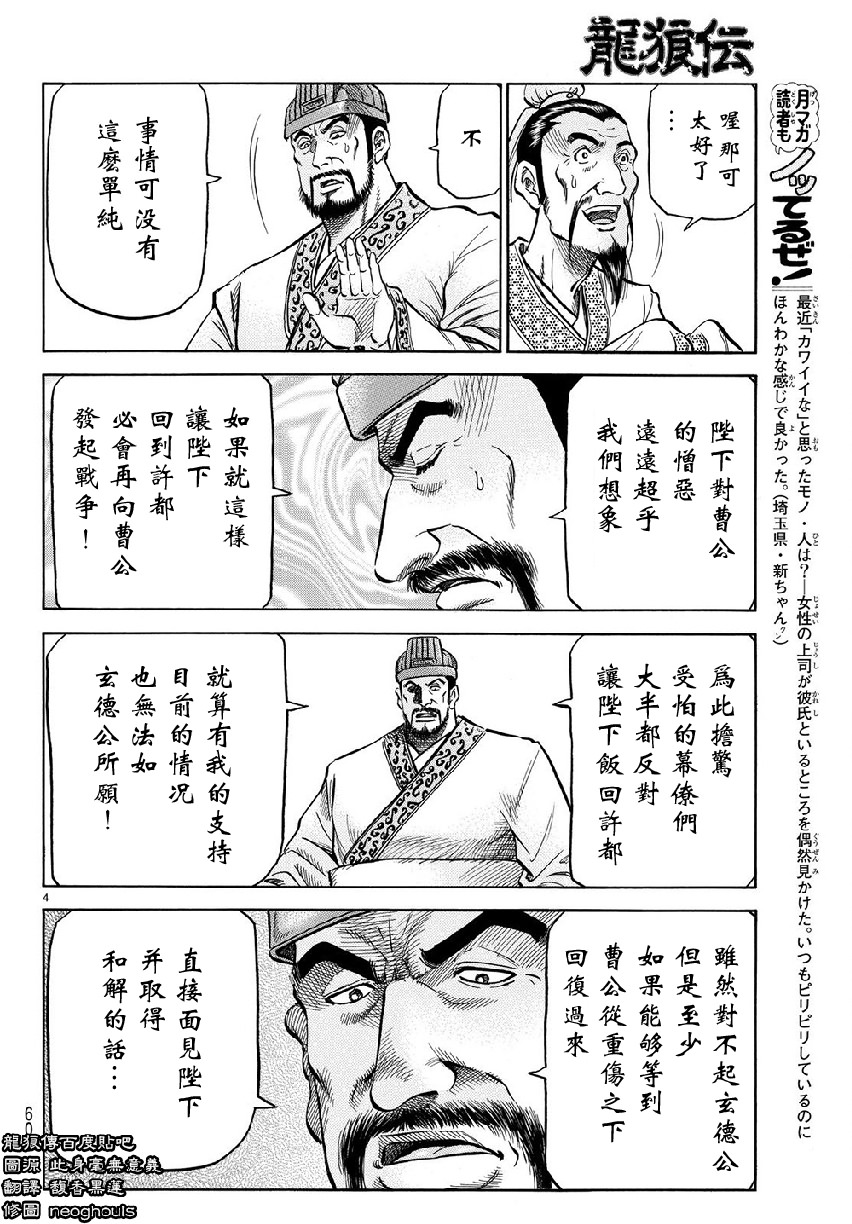 龍狼傳: 268話 - 第4页