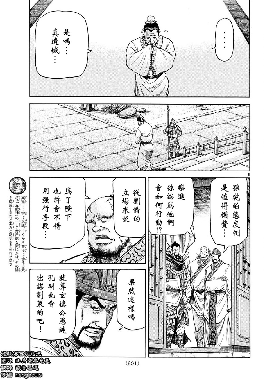 龍狼傳: 268話 - 第5页