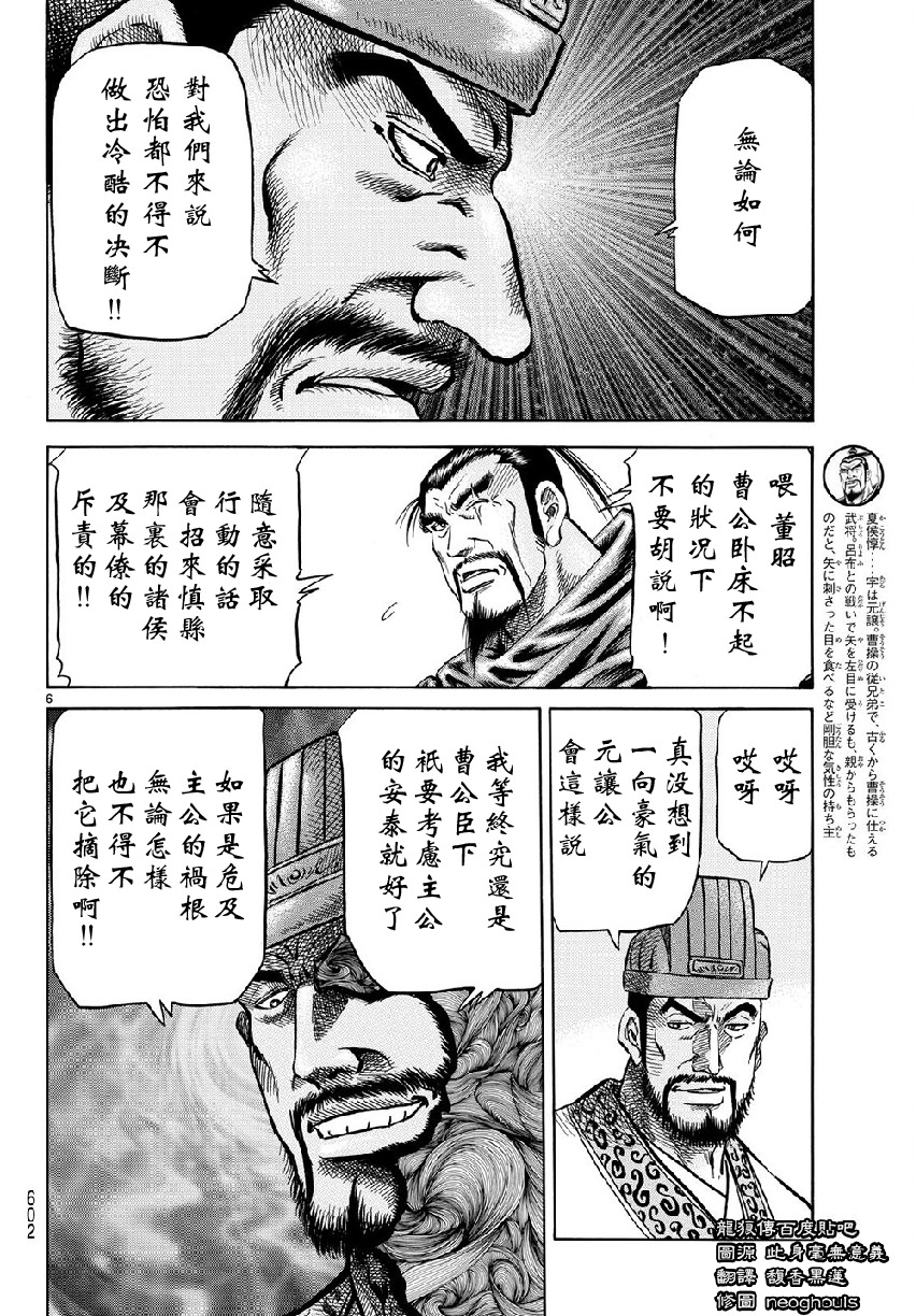 龍狼傳: 268話 - 第6页