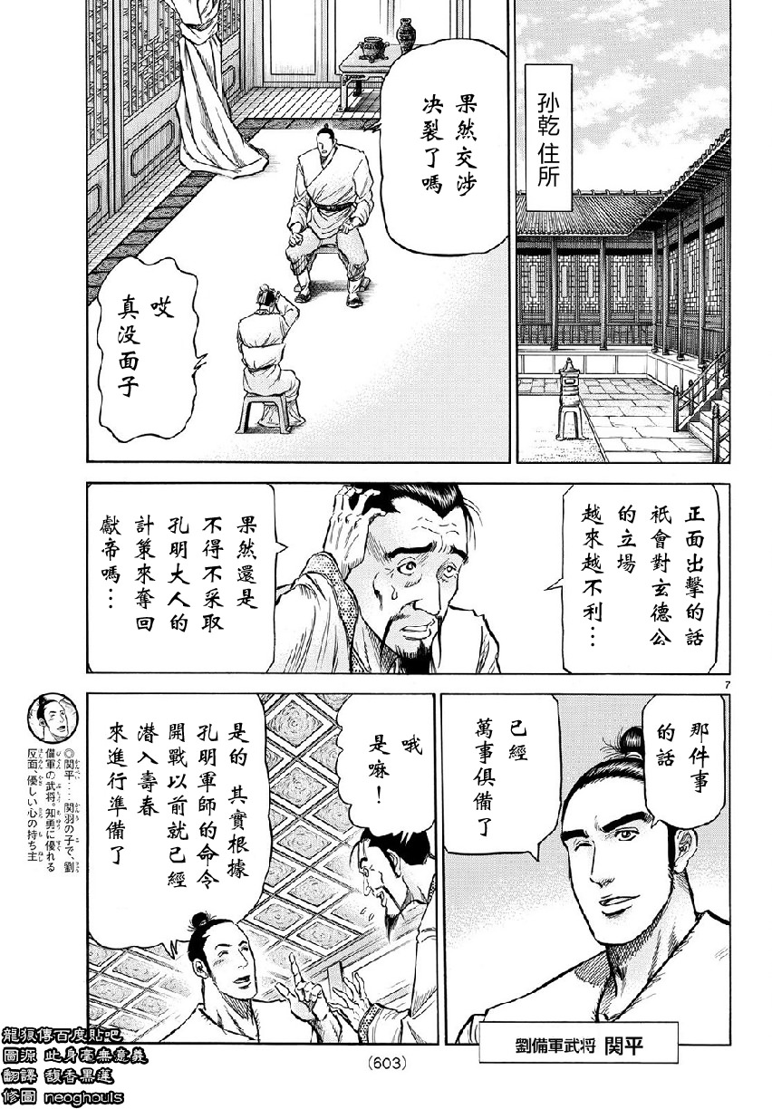 龍狼傳: 268話 - 第7页