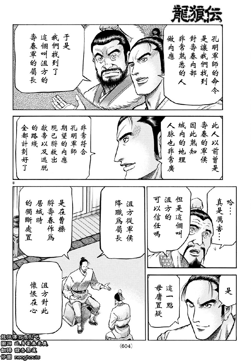 龍狼傳: 268話 - 第8页