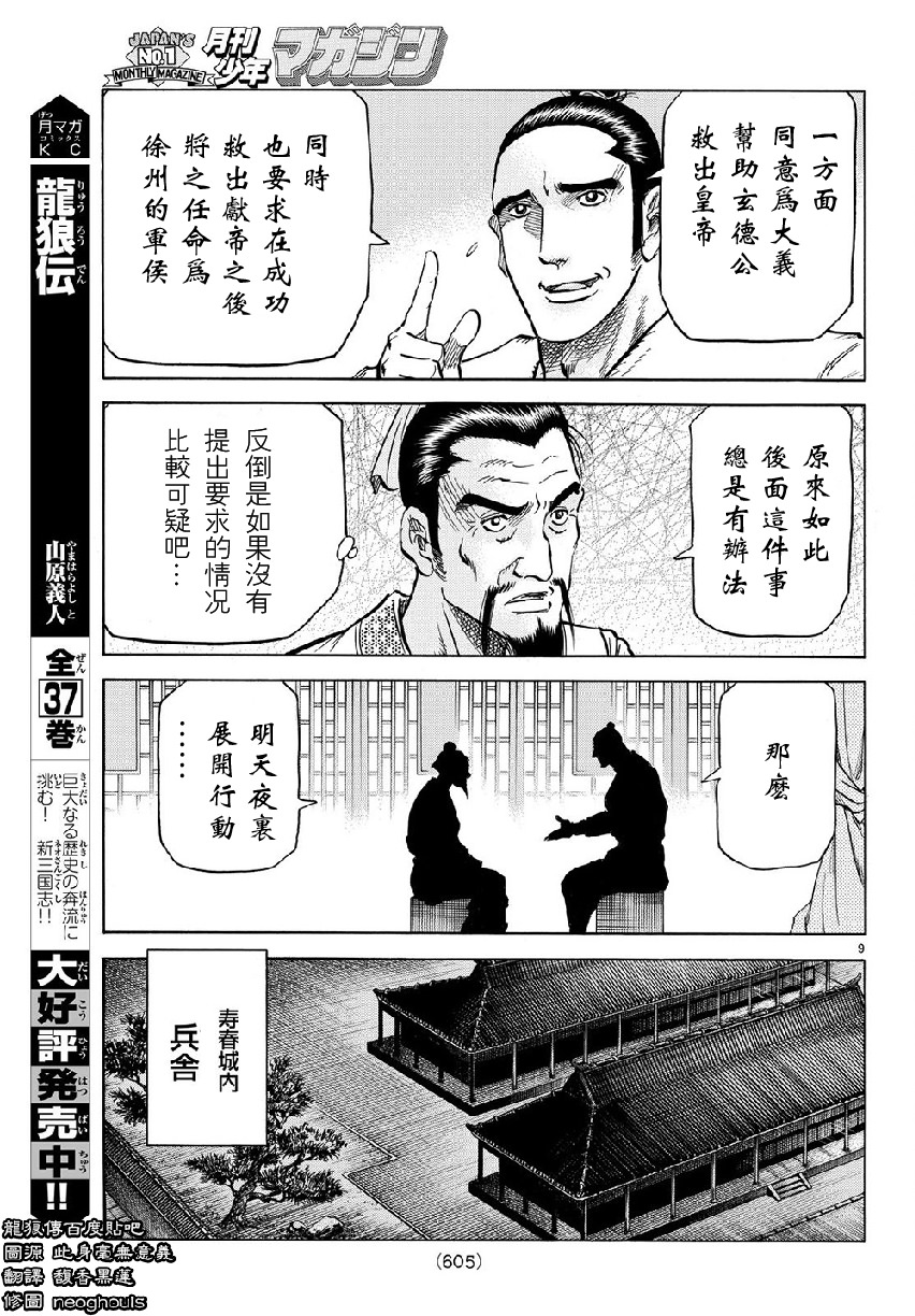 龍狼傳: 268話 - 第9页