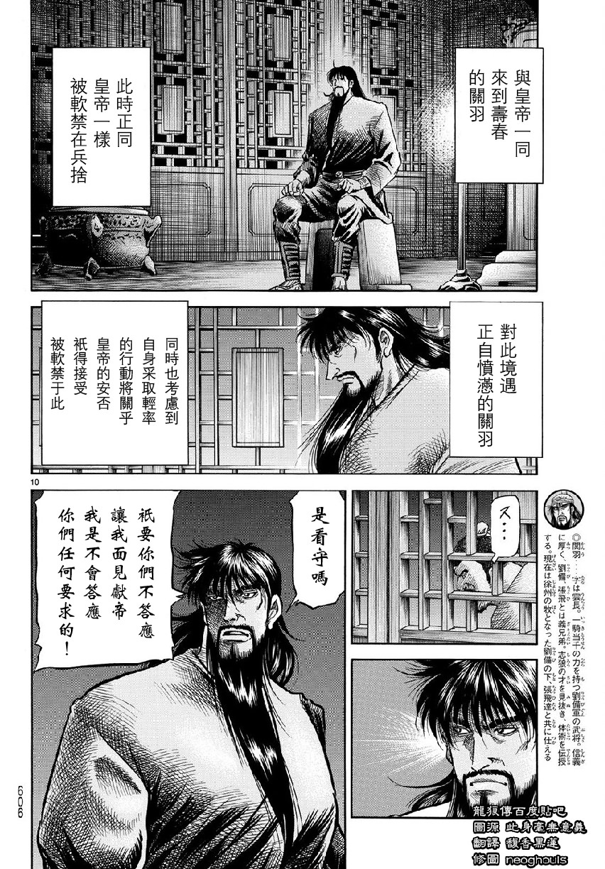 龍狼傳: 268話 - 第10页