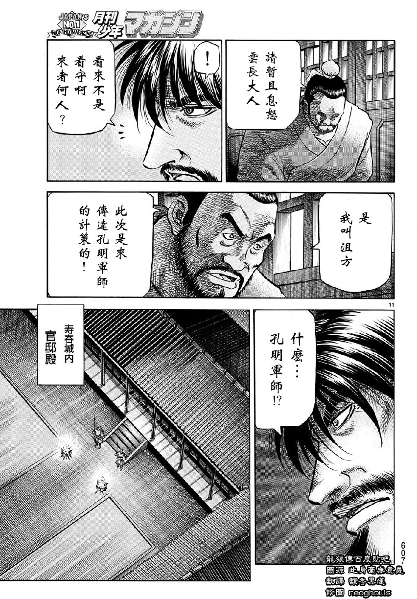 龍狼傳: 268話 - 第11页