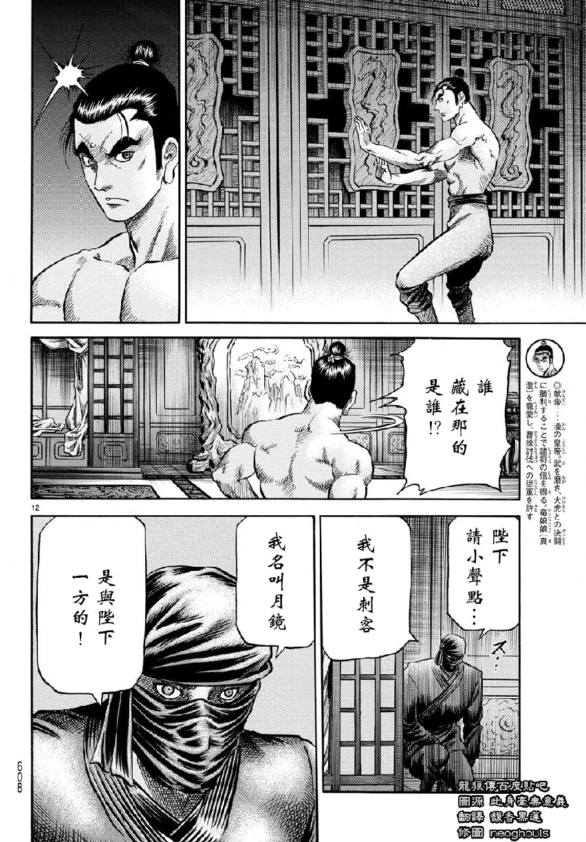 龍狼傳: 268話 - 第12页