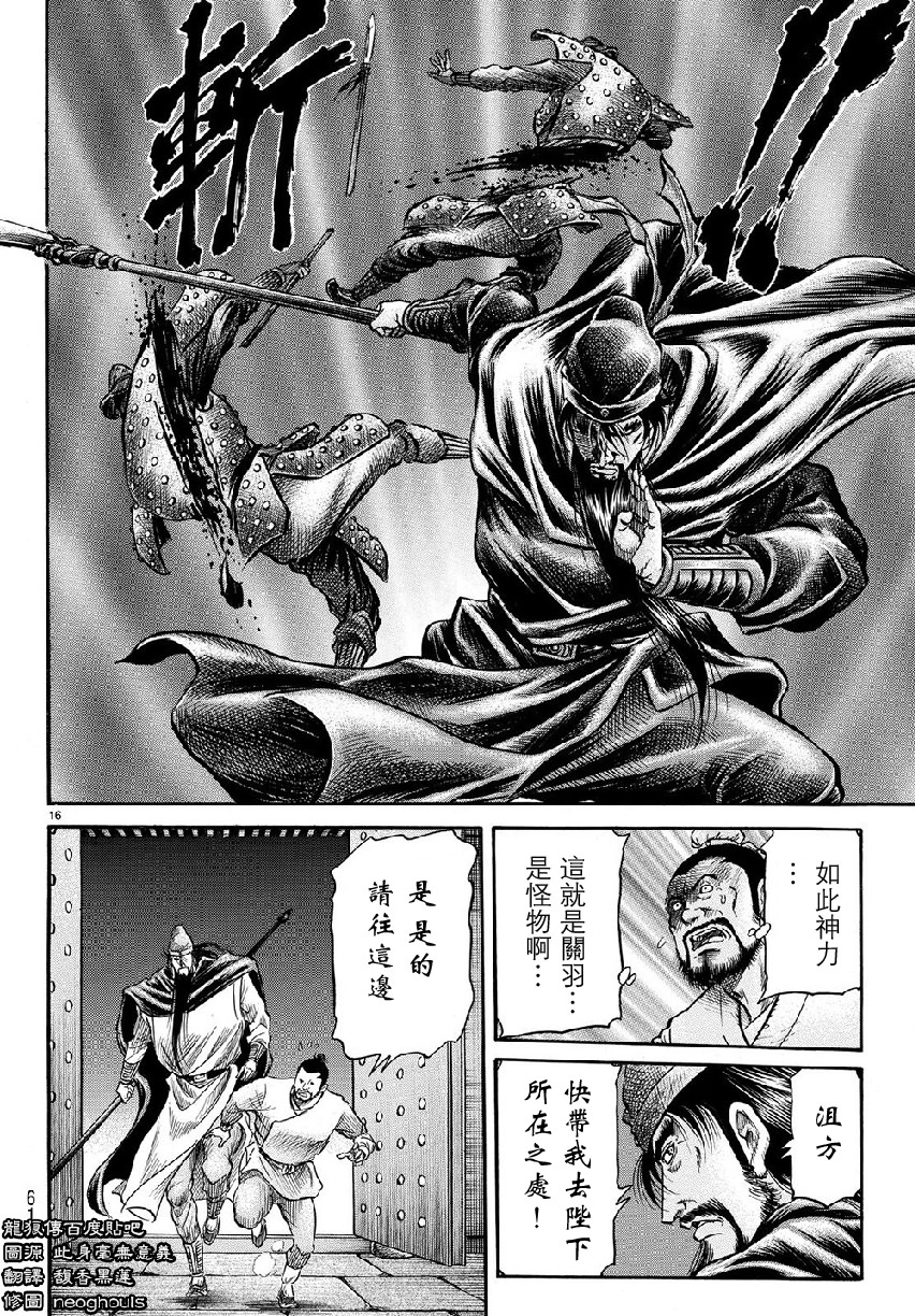 龍狼傳: 268話 - 第16页