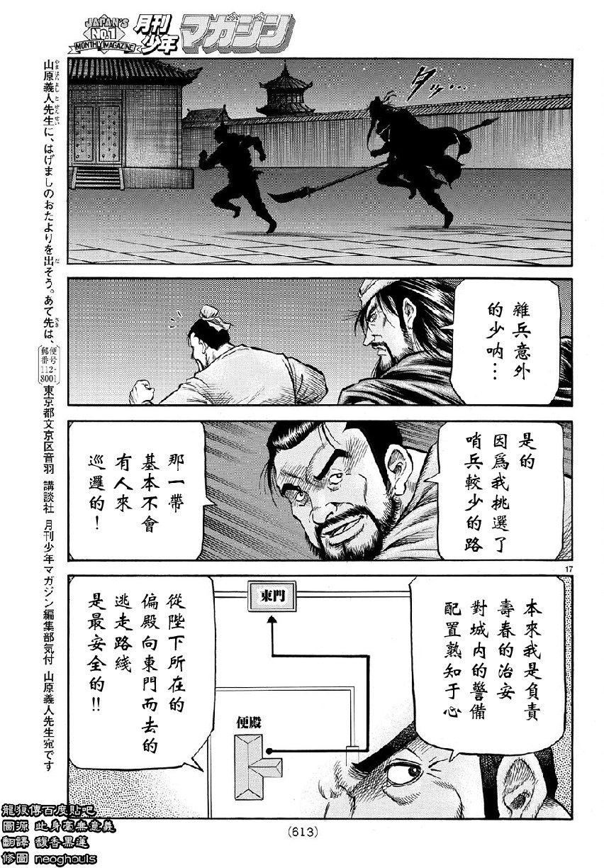 龍狼傳: 268話 - 第17页