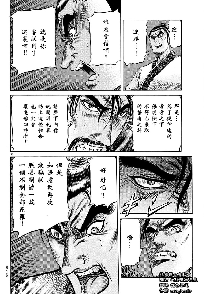 龍狼傳: 268話 - 第20页