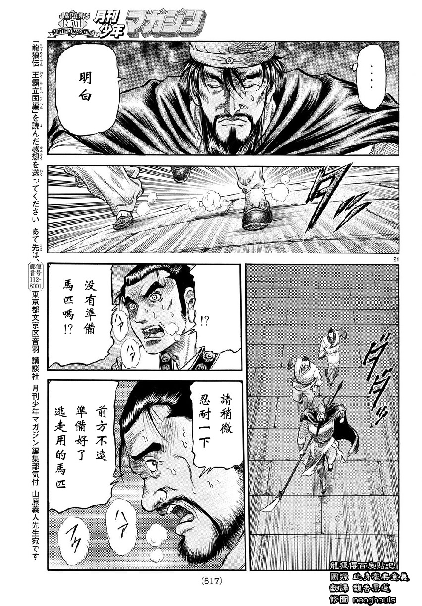 龍狼傳: 268話 - 第21页