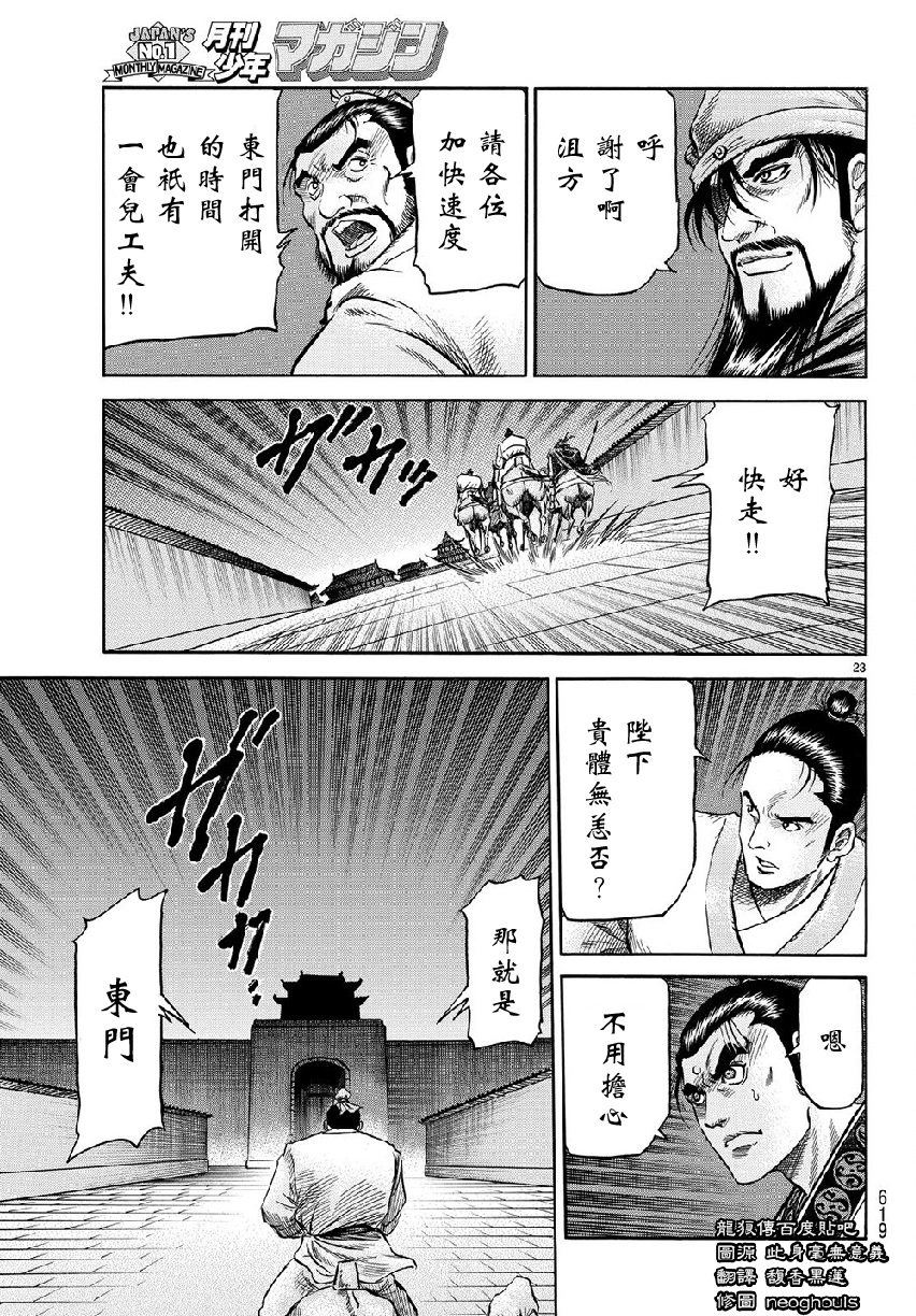 龍狼傳: 268話 - 第23页