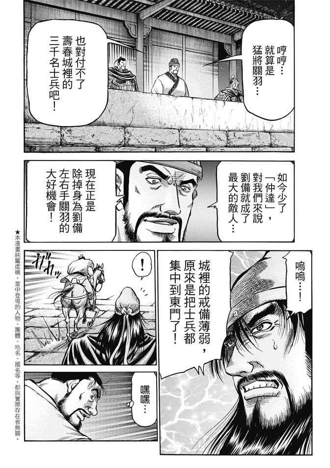 龍狼傳: 269話 - 第3页