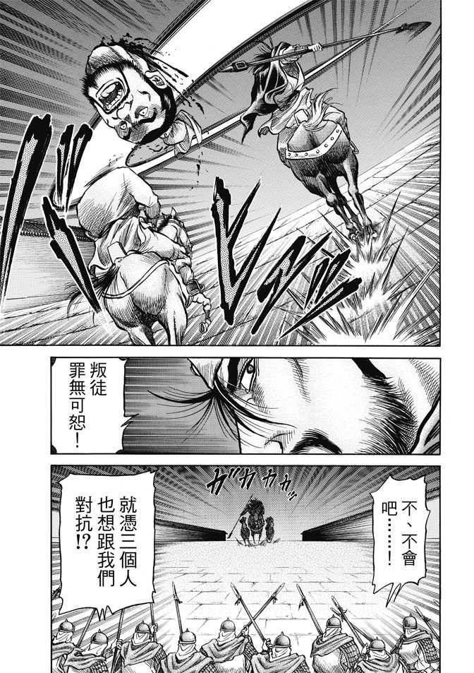 龍狼傳: 269話 - 第6页