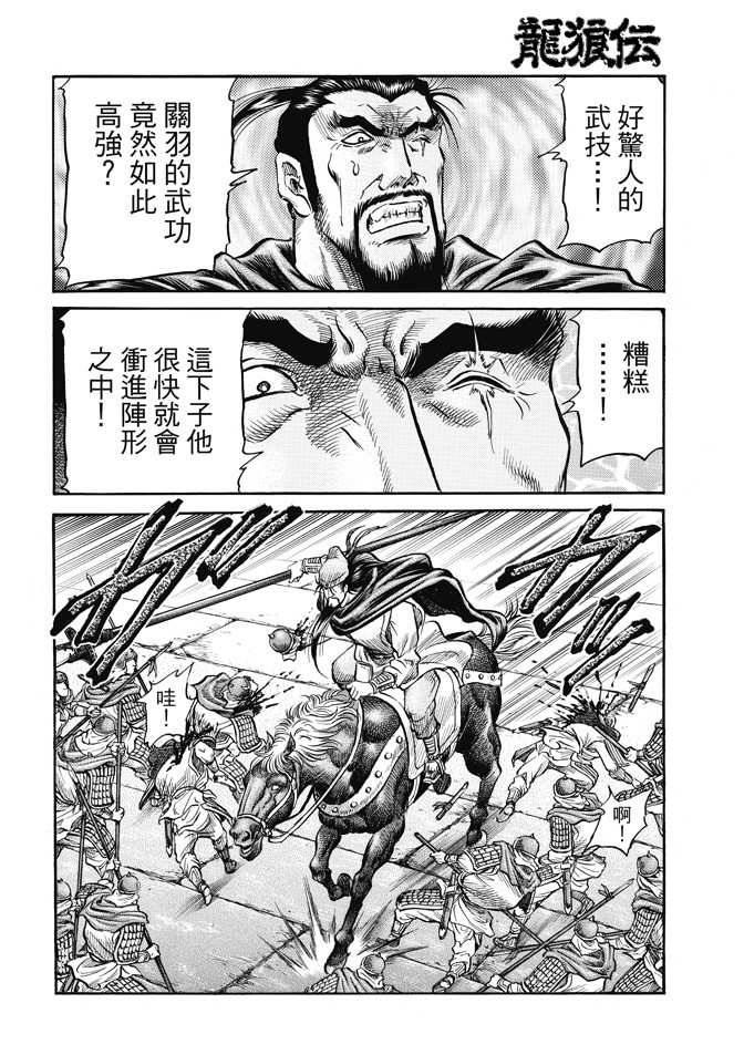 龍狼傳: 269話 - 第9页