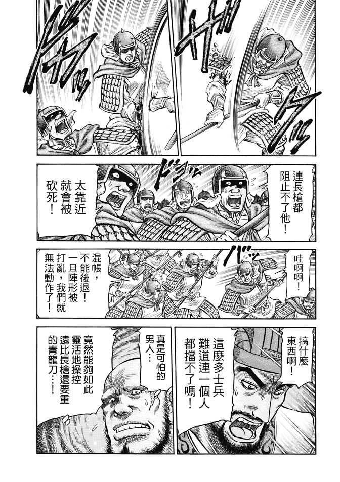 龍狼傳: 269話 - 第12页