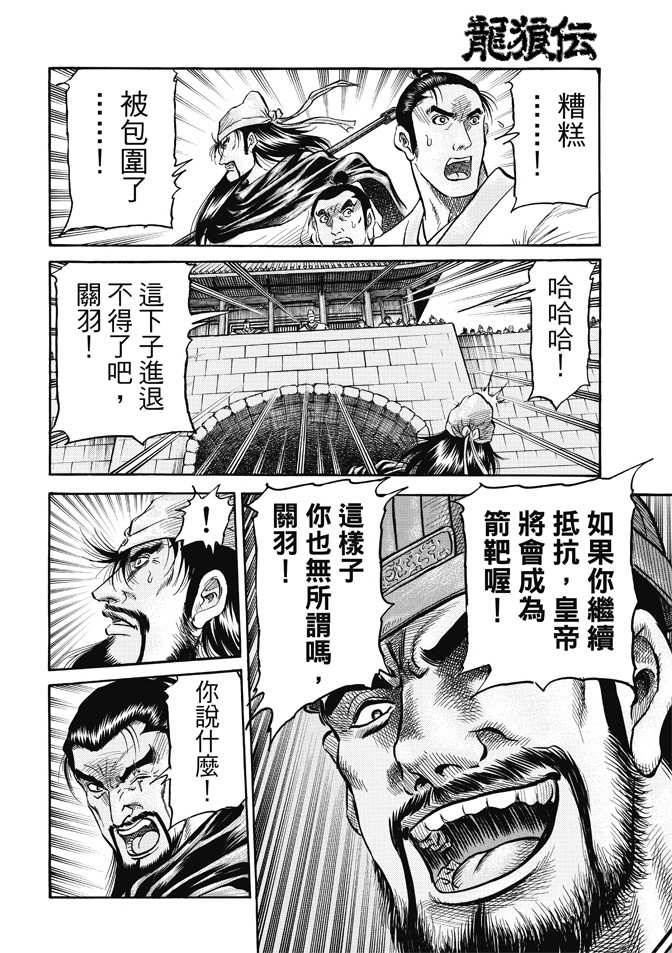 龍狼傳: 269話 - 第15页