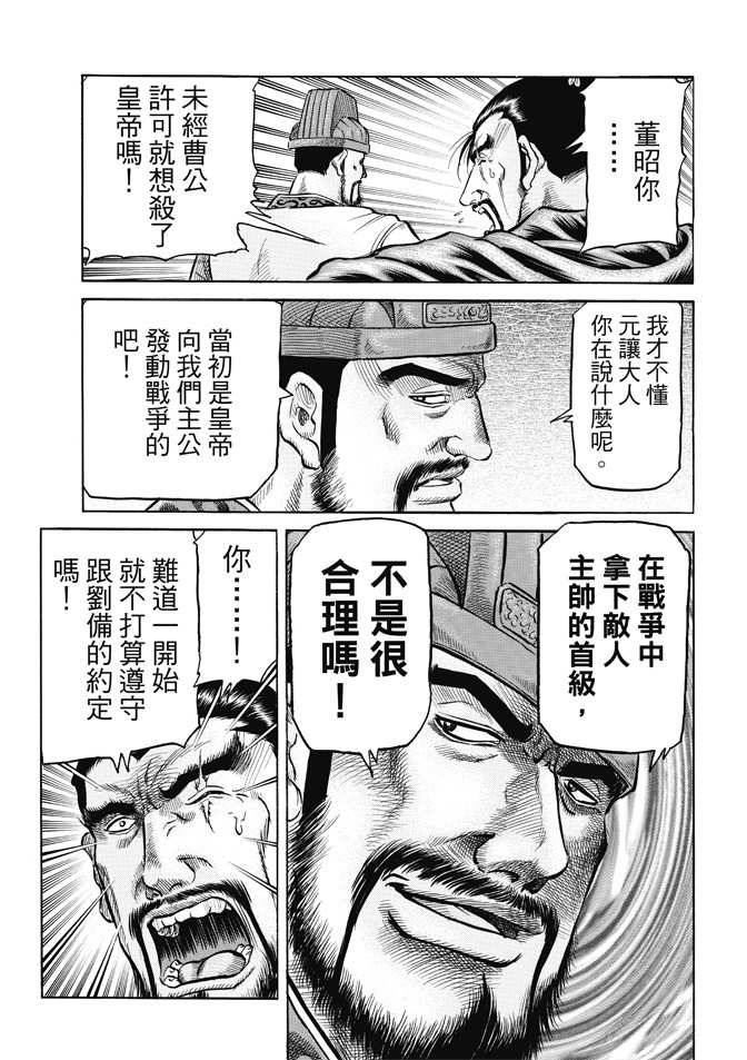 龍狼傳: 269話 - 第16页