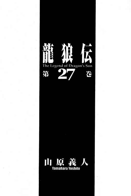 龍狼傳: 27卷 - 第2页