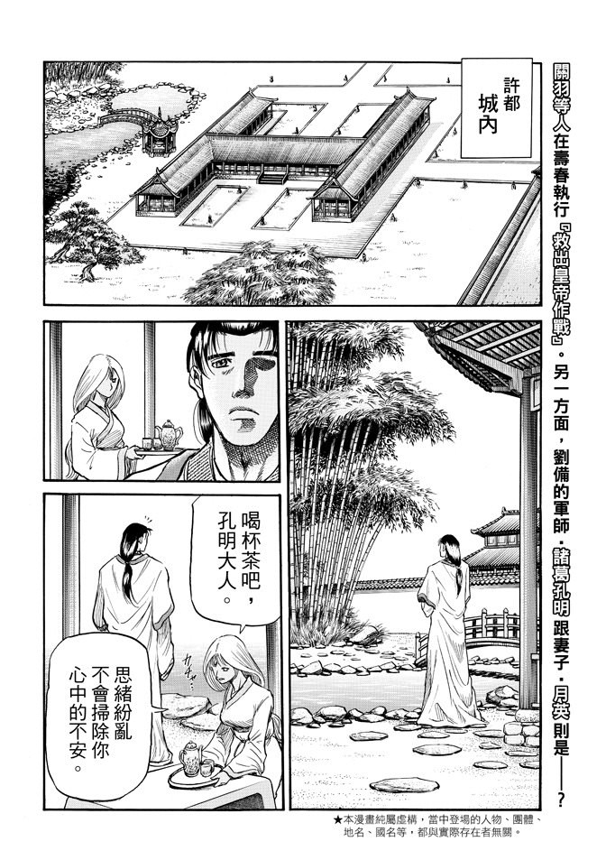 龍狼傳: 270話 - 第3页