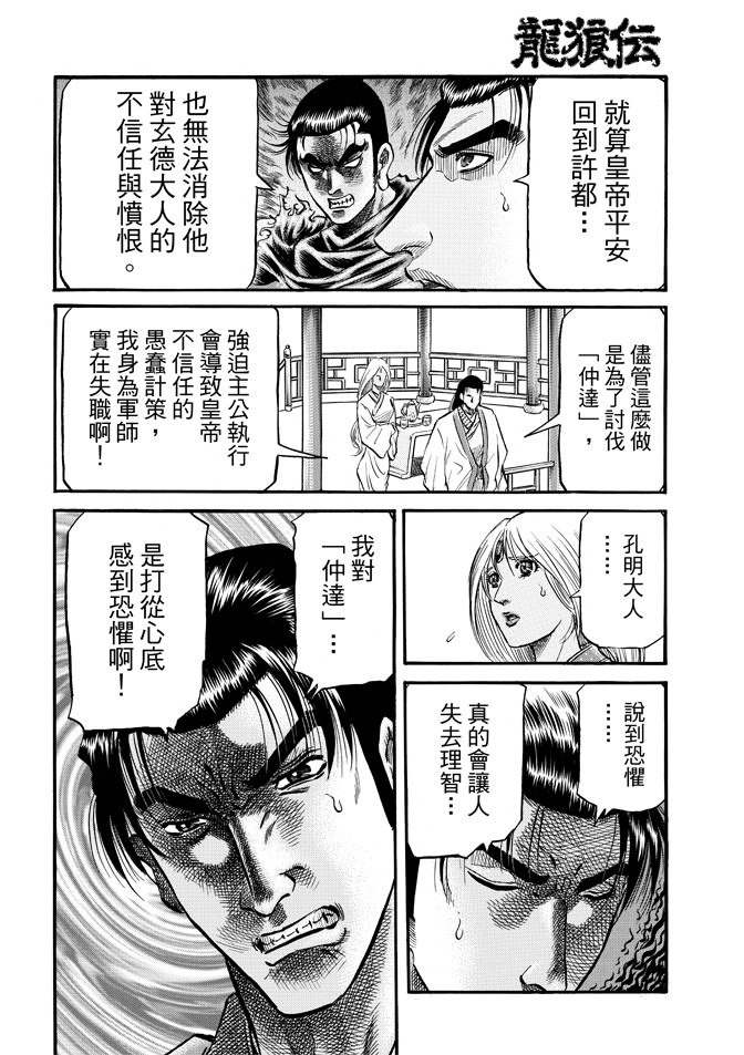 龍狼傳: 270話 - 第5页