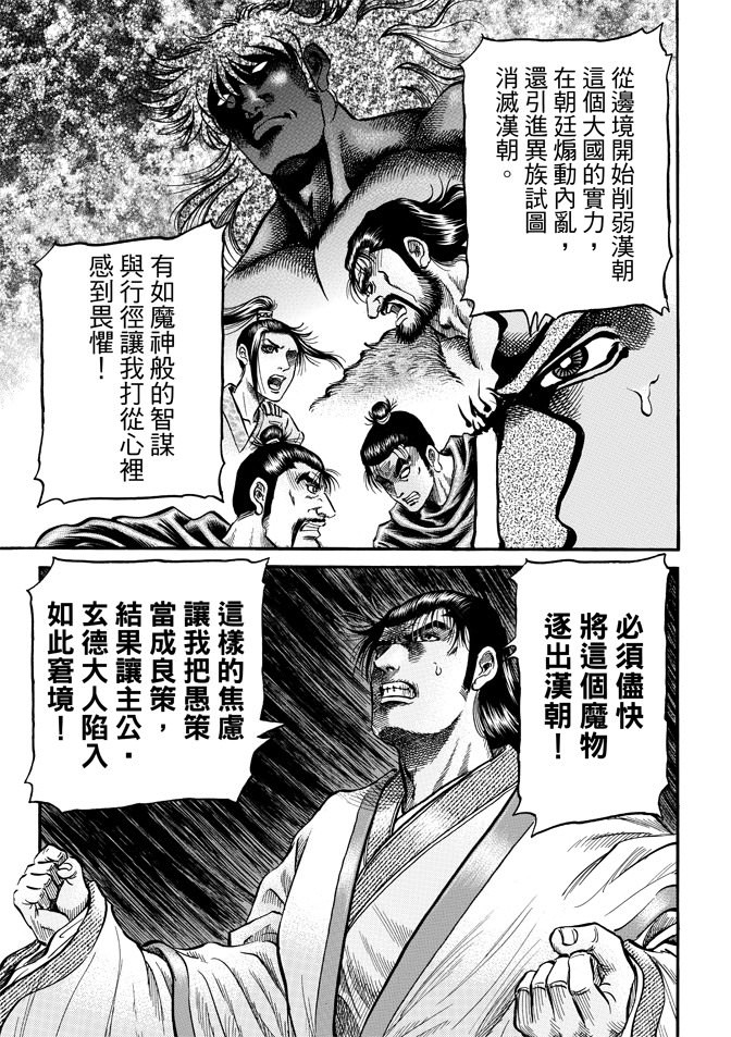 龍狼傳: 270話 - 第6页