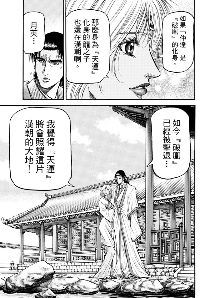 龍狼傳: 270話 - 第8页