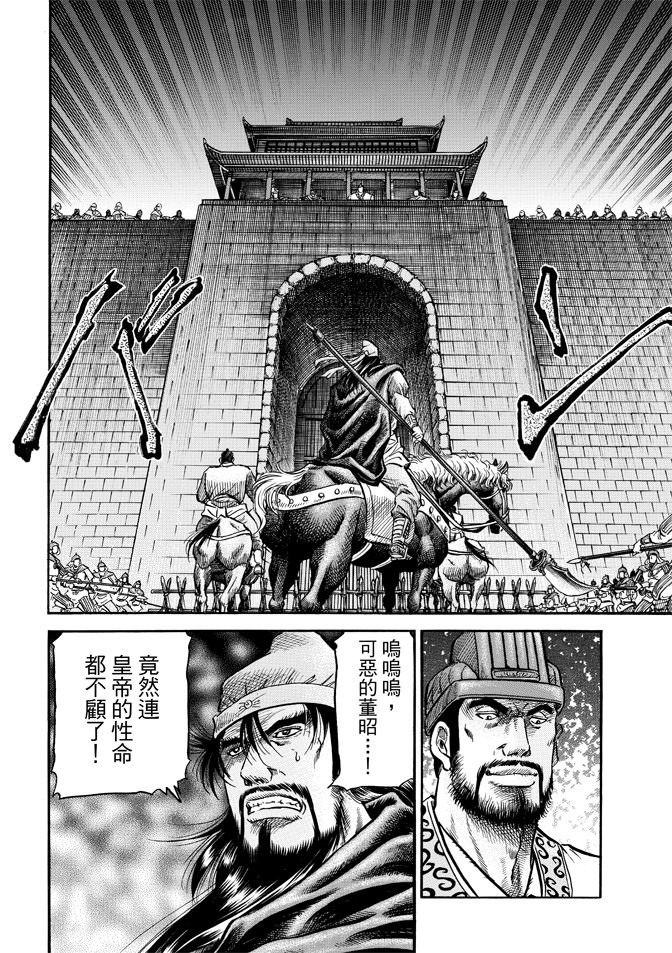 龍狼傳: 270話 - 第9页