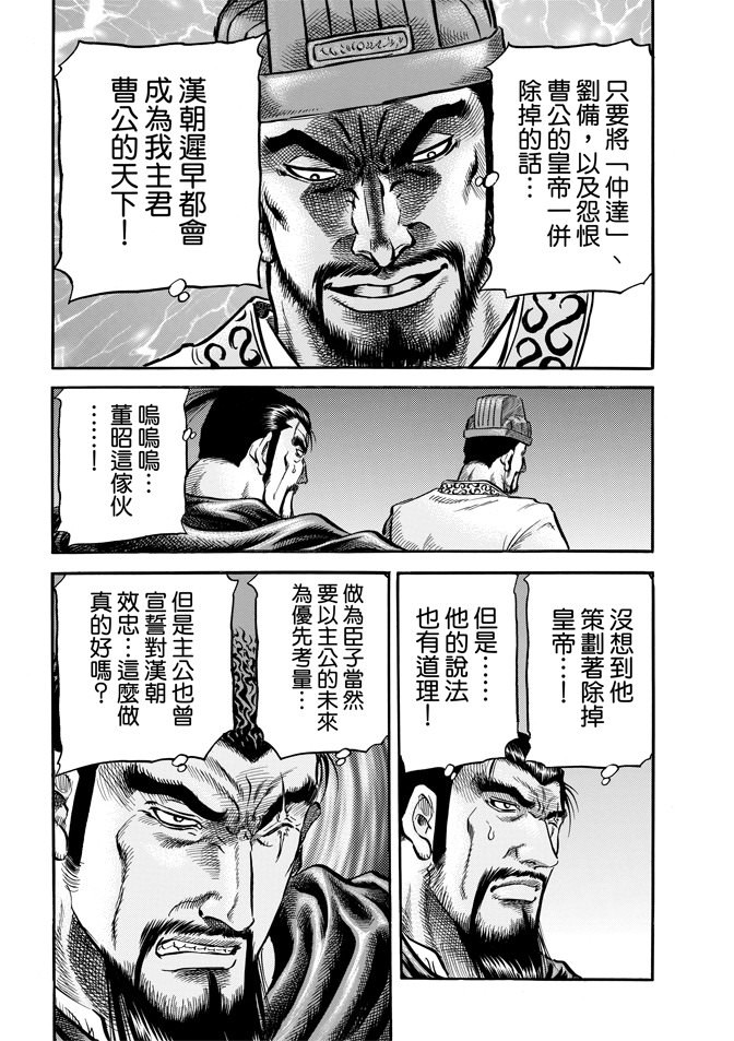 龍狼傳: 270話 - 第11页