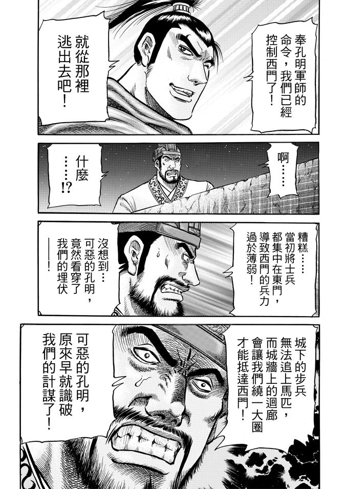 龍狼傳: 270話 - 第13页