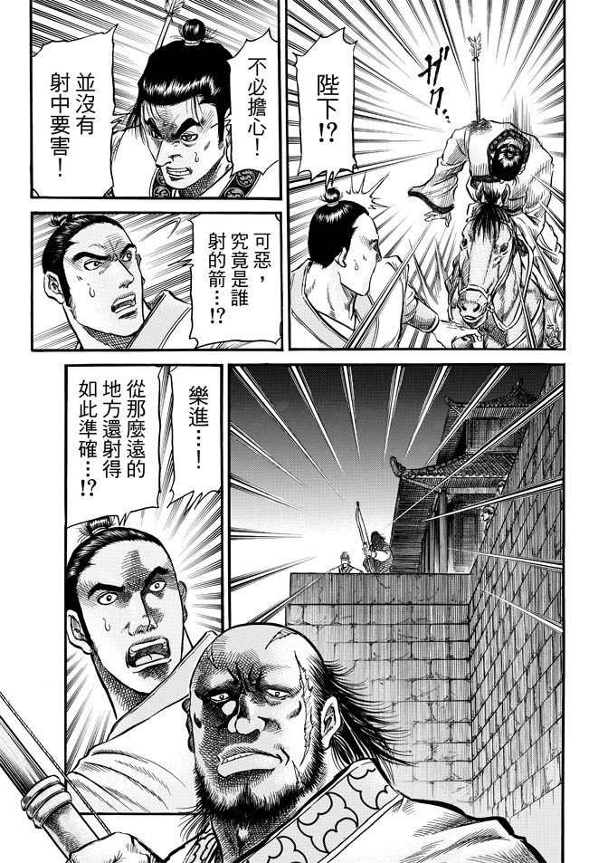 龍狼傳: 270話 - 第15页