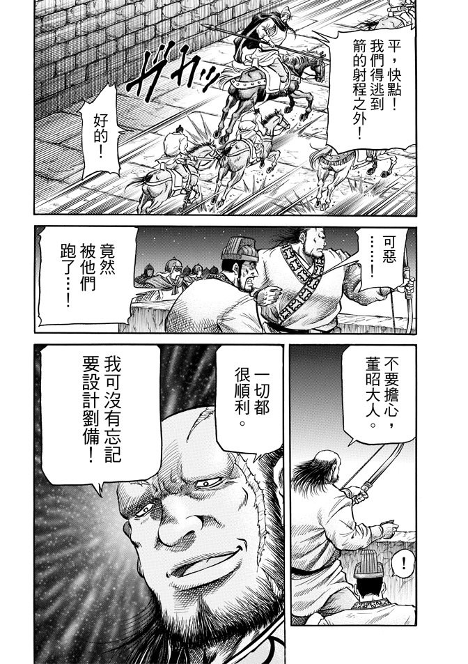 龍狼傳: 270話 - 第16页