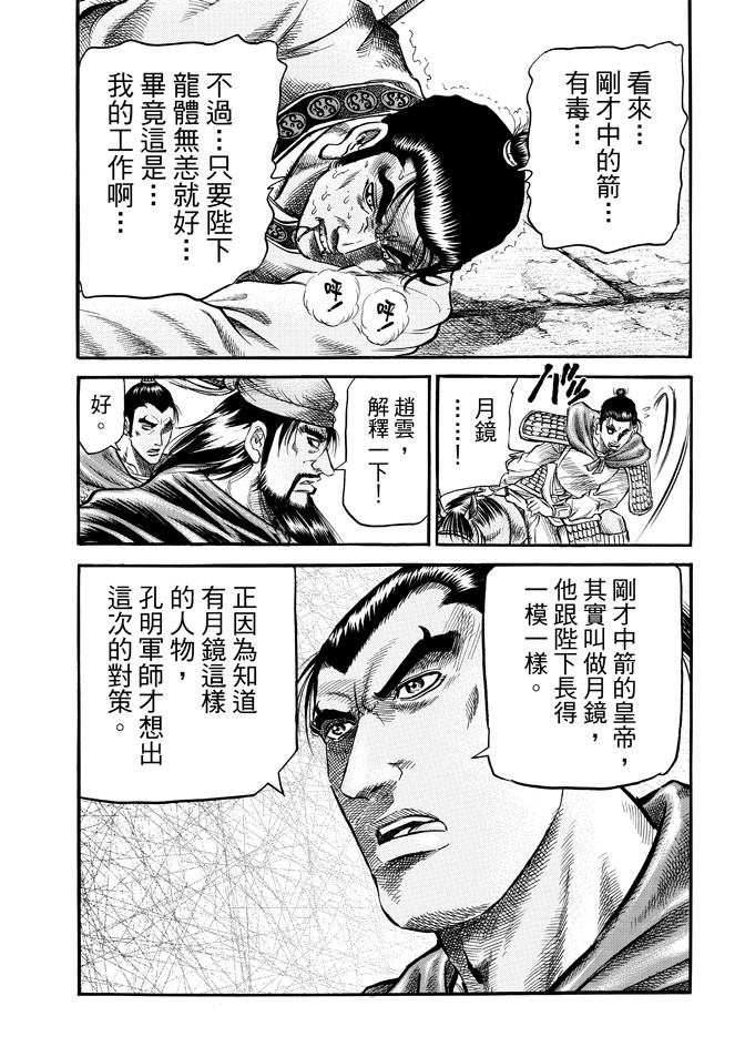 龍狼傳: 270話 - 第19页