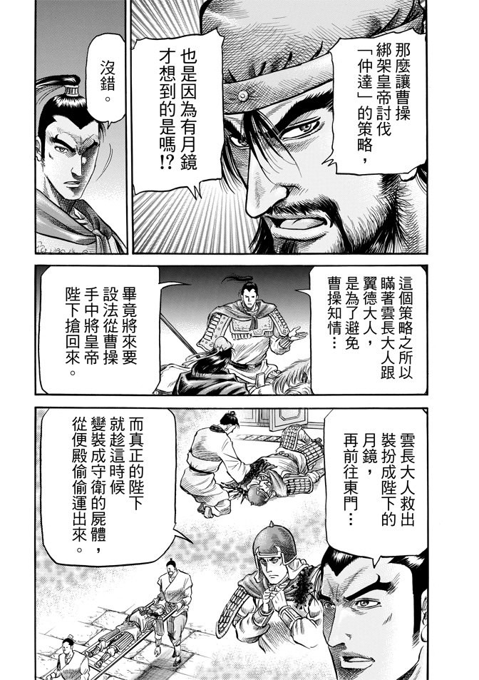 龍狼傳: 270話 - 第20页