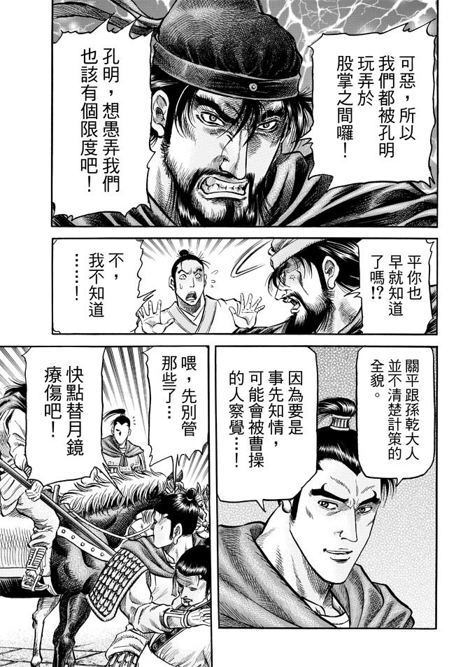 龍狼傳: 270話 - 第21页