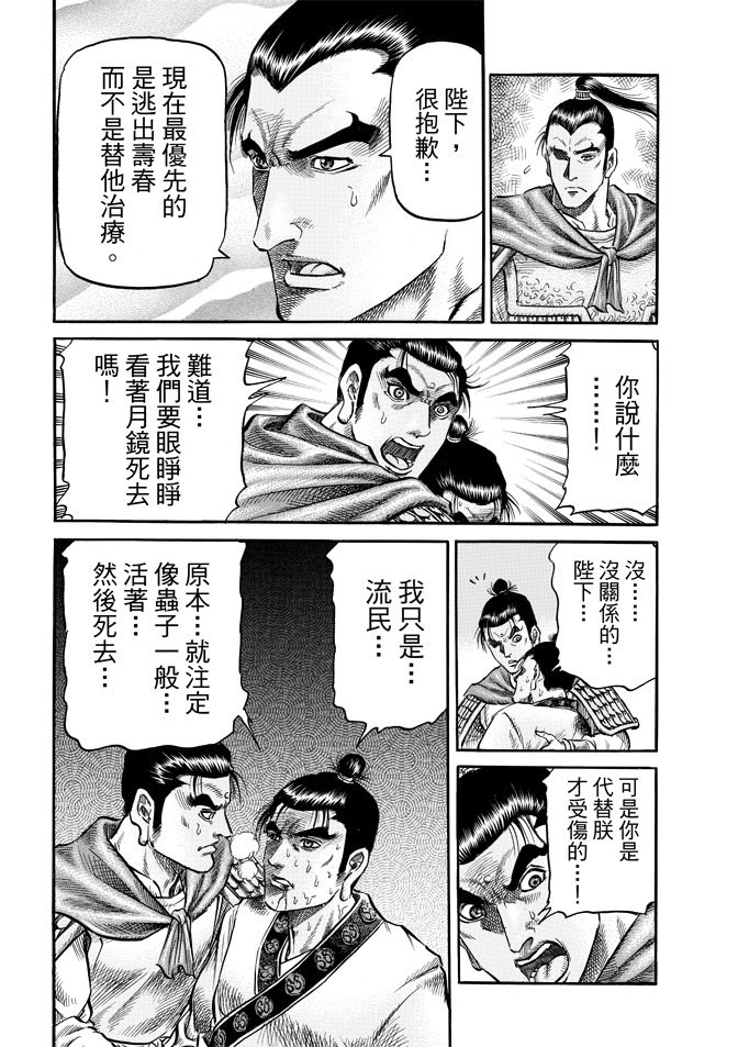 龍狼傳: 270話 - 第22页