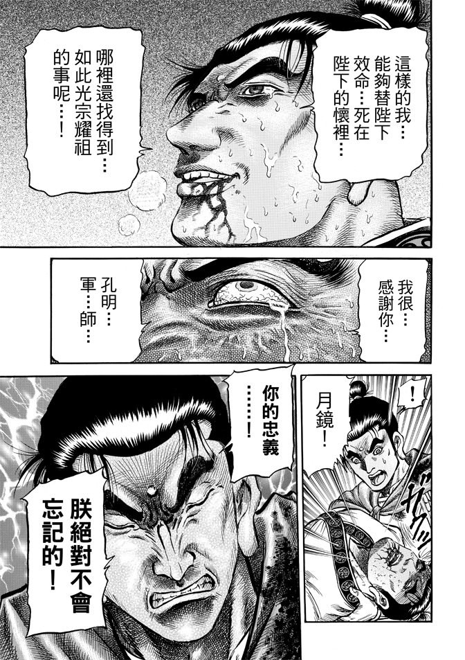 龍狼傳: 270話 - 第23页