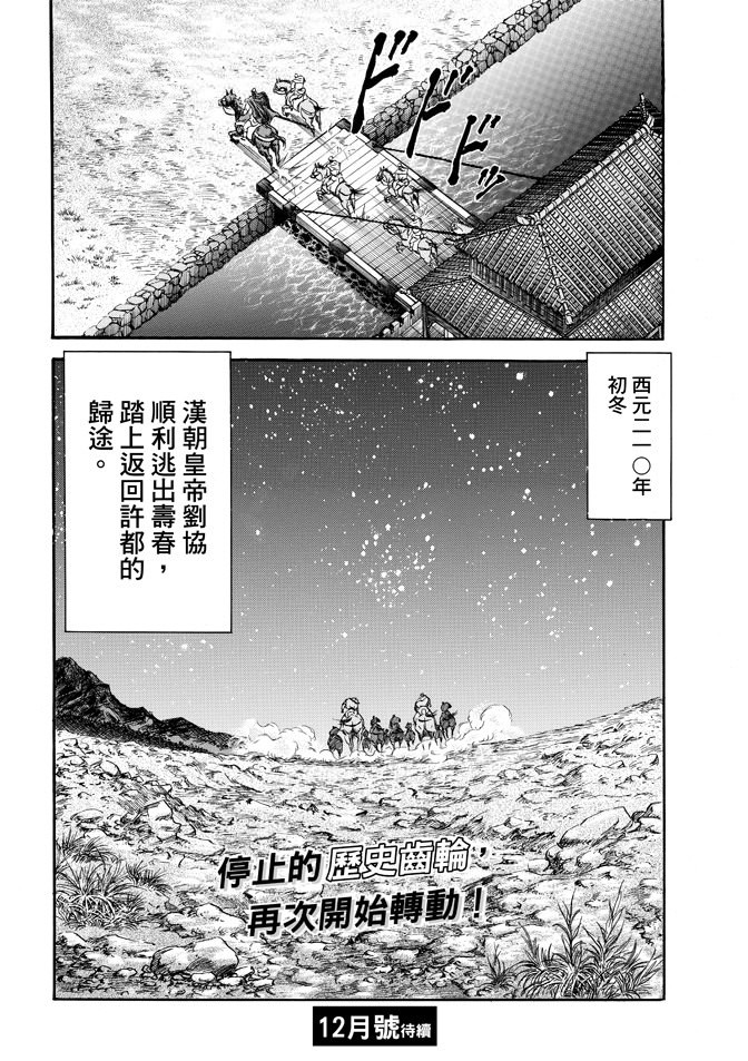 龍狼傳: 270話 - 第24页