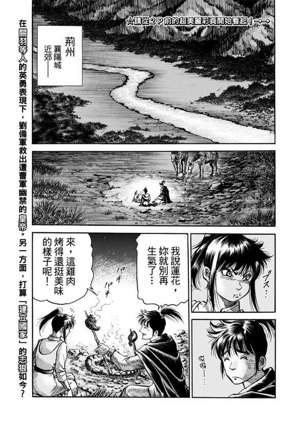 龍狼傳: 271話 - 第2页