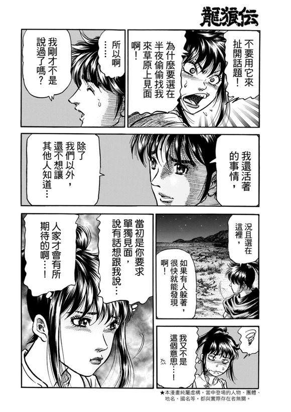 龍狼傳: 271話 - 第3页