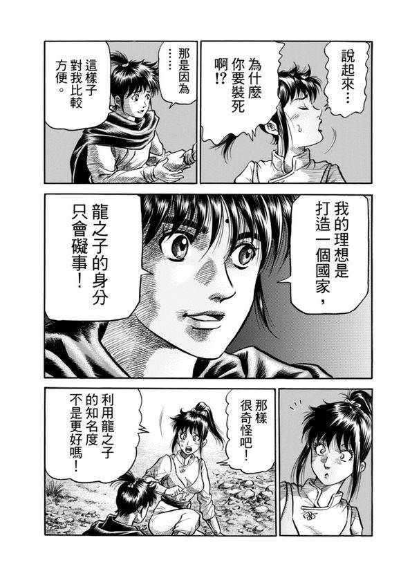 龍狼傳: 271話 - 第4页