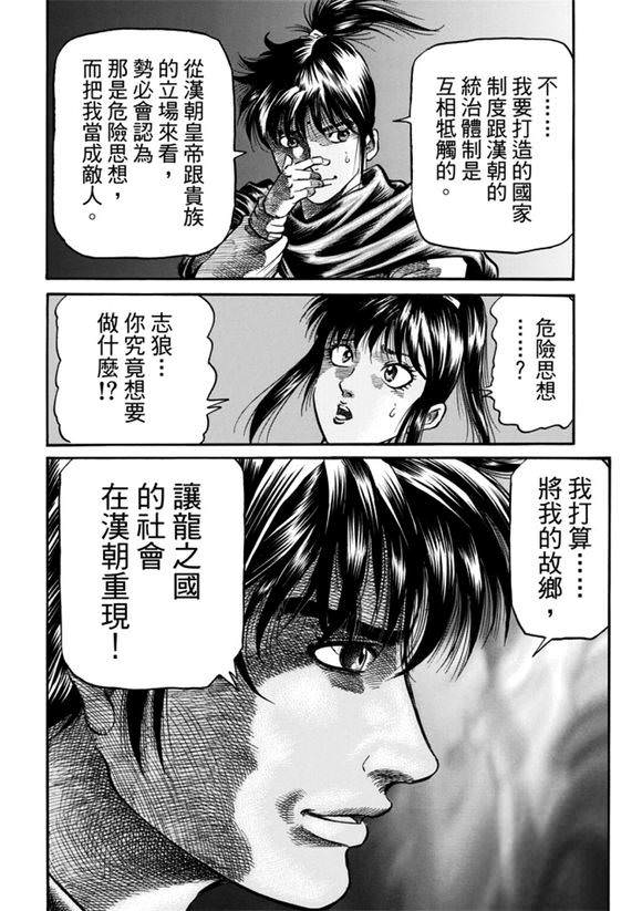 龍狼傳: 271話 - 第5页